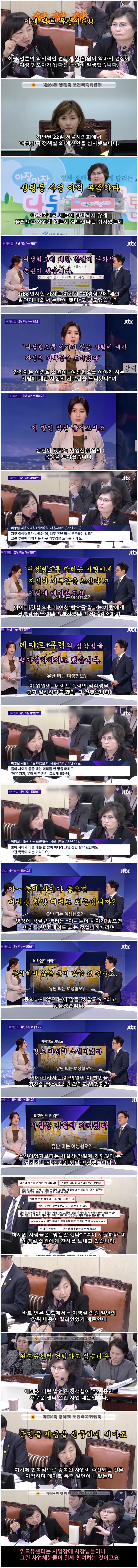 세금 낭비하는 여성정책 비판한 서울시의원과 JTBC.jpg | 인스티즈