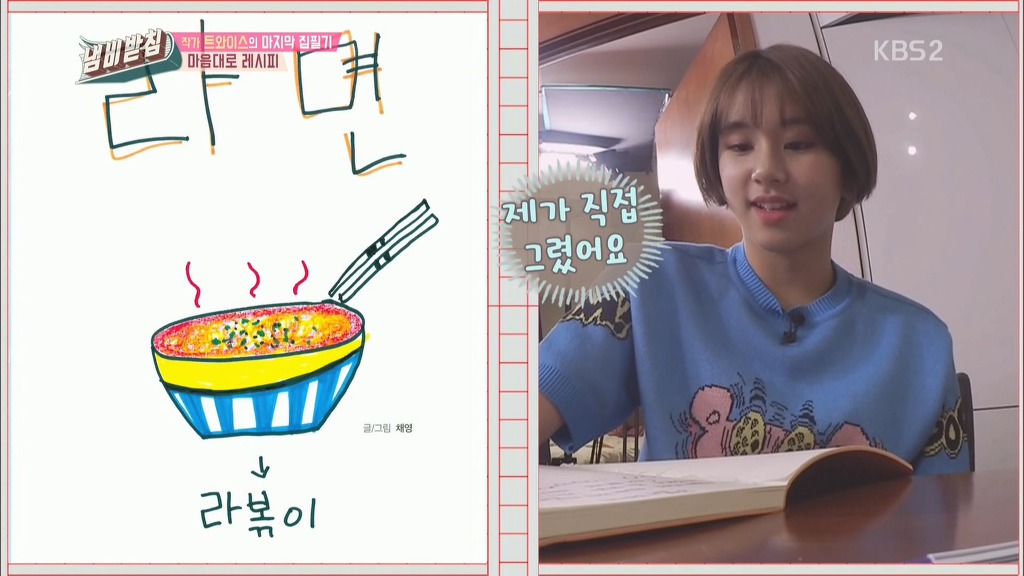 정연 아버지가 직접만든 트와이스 내맘대로 레시피 | 인스티즈