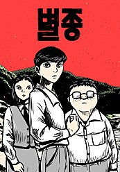 넷플릭스로 오면 최소 중박은 칠꺼같은 네이버 웹툰들 2 (주관적) | 인스티즈