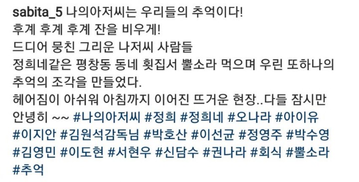회식하는 나의 아저씨 팀 .jpg | 인스티즈
