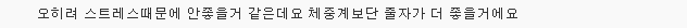 운동 안 해도 4.5kg 뺄 수 있는 작은 습관 8가지 | 인스티즈