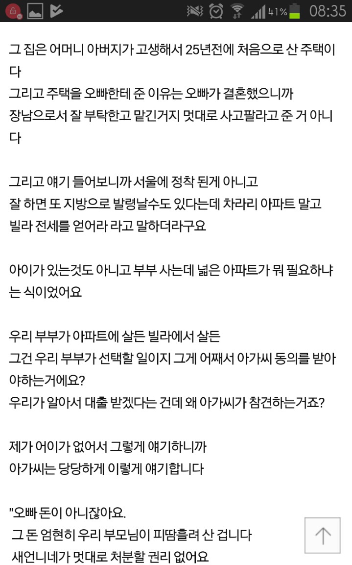 아가씨가 자꾸 절 무시해요 (남편하고 같이 봐요) | 인스티즈