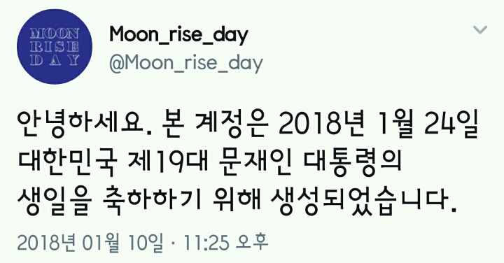 문재인대통령 생일광고 진행중.twt | 인스티즈