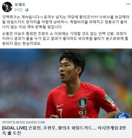 김학범-황의조가 별이 된 날에도... 한 시의원의 비겁한 침묵은 이어졌다 | 인스티즈