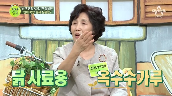 질 좋은 통나무를 중국에게 주고 닭사료를 받았던 탈북민 | 인스티즈