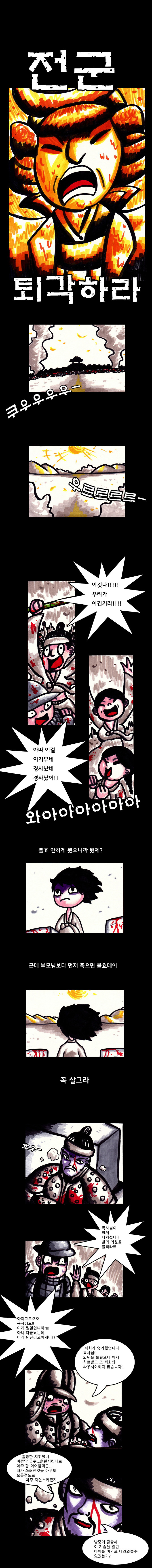 임진왜란 단편만화 - 진주의 발자국 | 인스티즈