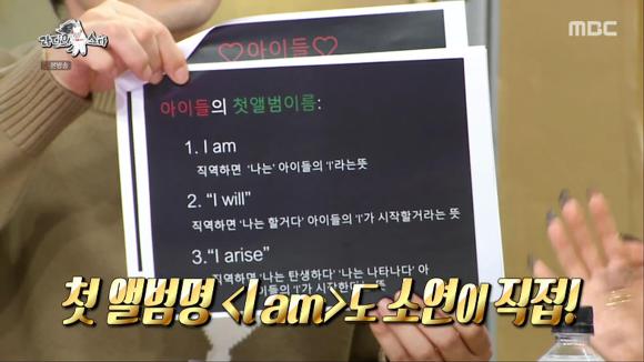 [라디오스타] 앨범 작업할때 PPT도 같이 만들어간다는 (여자)아이들 소연 | 인스티즈