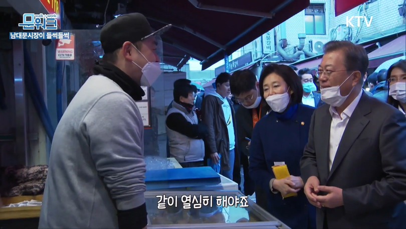 거스름돈 때문에 문재인 대통령과 싸우는 남대문 시장 상인;;; | 인스티즈