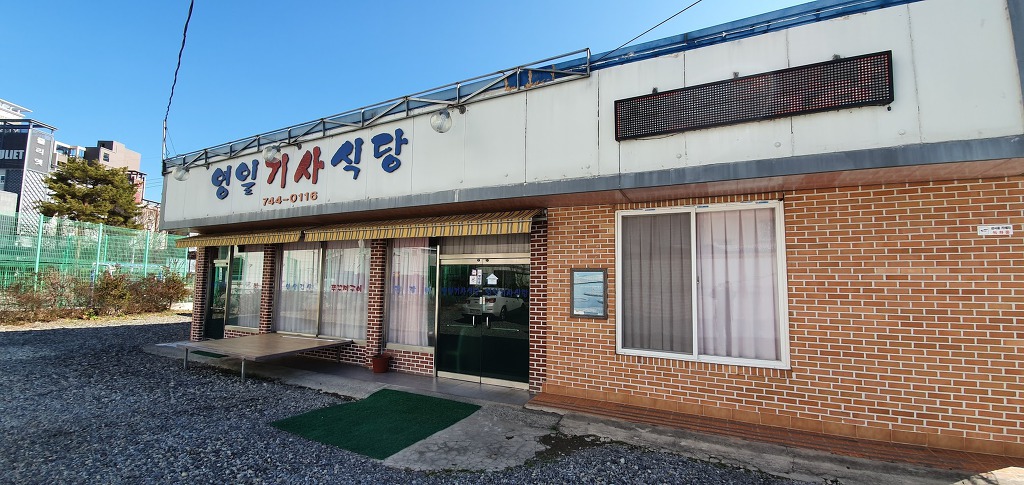 영일식당 이미지