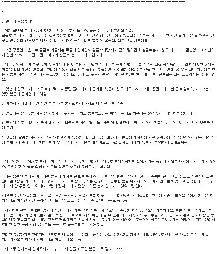 한때 커뮤니티를 달궜던 천상계 일반인 | 인스티즈