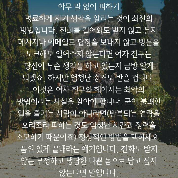 최악의 이별방법 10가지 | 인스티즈