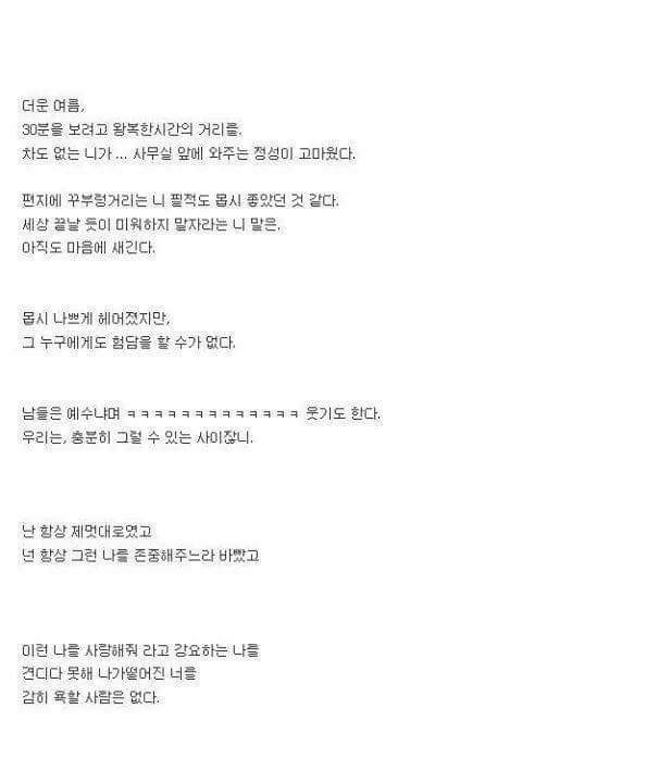 6년연애하고 헤어진여자의 글+2년뒤 남자의 글 | 인스티즈