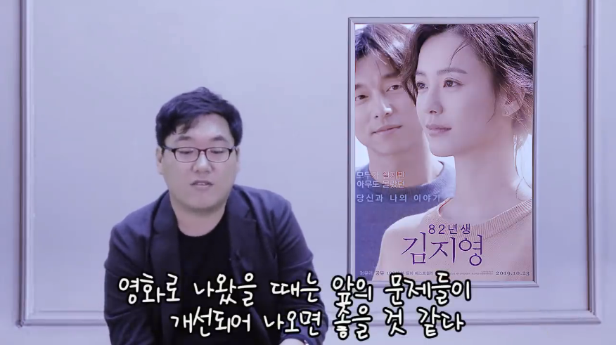 영화리뷰 유튜버의 '82년생 김지영' 원작 리뷰.jpg | 인스티즈