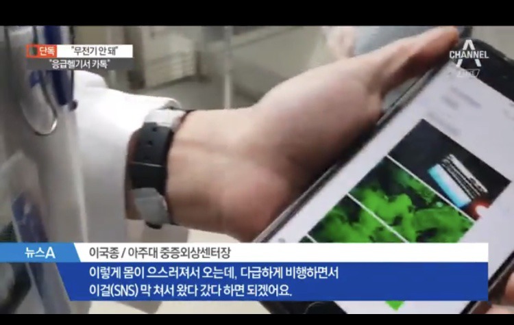 이국종 “무전기 안돼 헬기서 카톡 쳐요” | 인스티즈