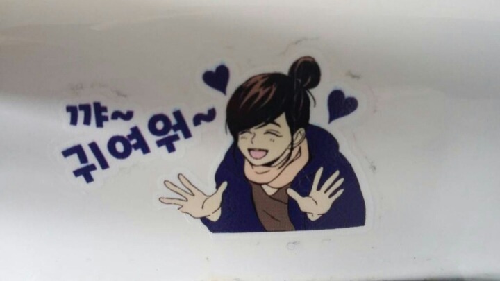 스티커.jpg | 인스티즈