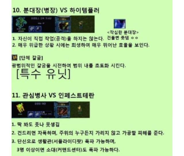 추억의 스타크래프트 군대 는 비유 | 인스티즈