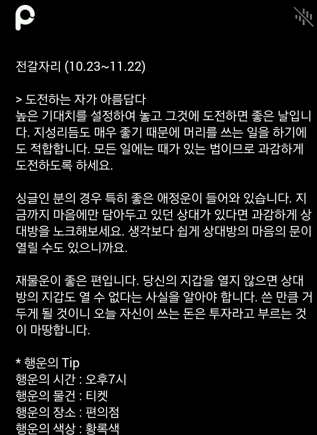미리 보는 10월 24일 산수도인 별자리 운세 | 인스티즈