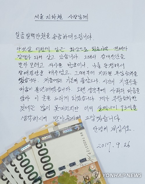 서울교통공사에 100만원 보낸 70대 노인의 편지 | 인스티즈