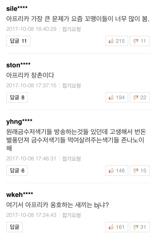 아프리카TV가 일반 대중들에게 "절대" 호응 받을 수 없는 이유 | 인스티즈
