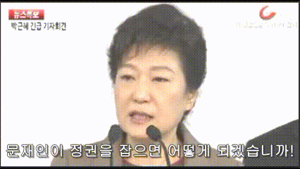 문재인이 정권을 잡으면 어떻게 될거 같습니까? | 인스티즈