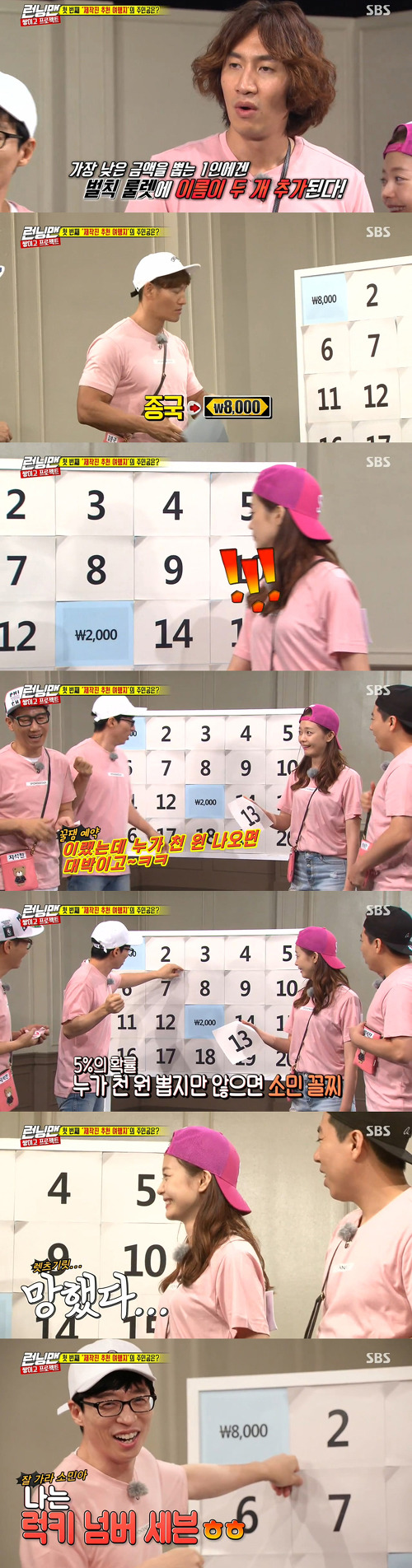 [런닝맨] 유재석 역대급으로 운 드럽게 없었던 날.jpgif | 인스티즈