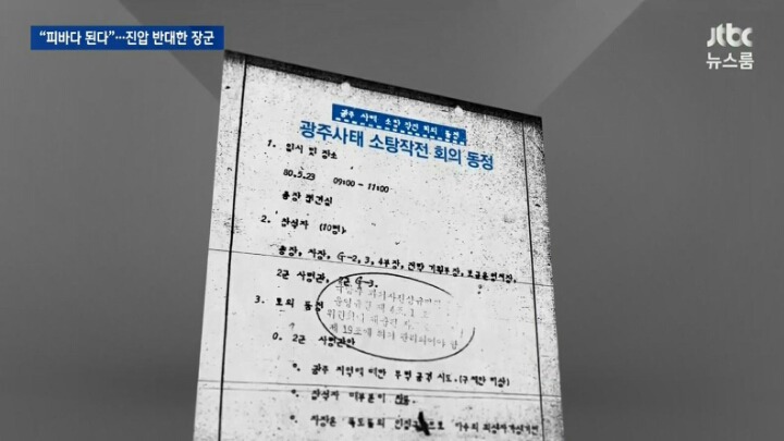5.18 진압 반대한 장군 | 인스티즈