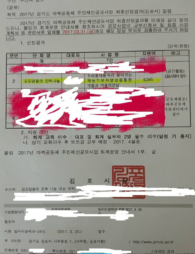 김진나 (김포 맘카페)는 시민단체가 아닙니다 | 인스티즈