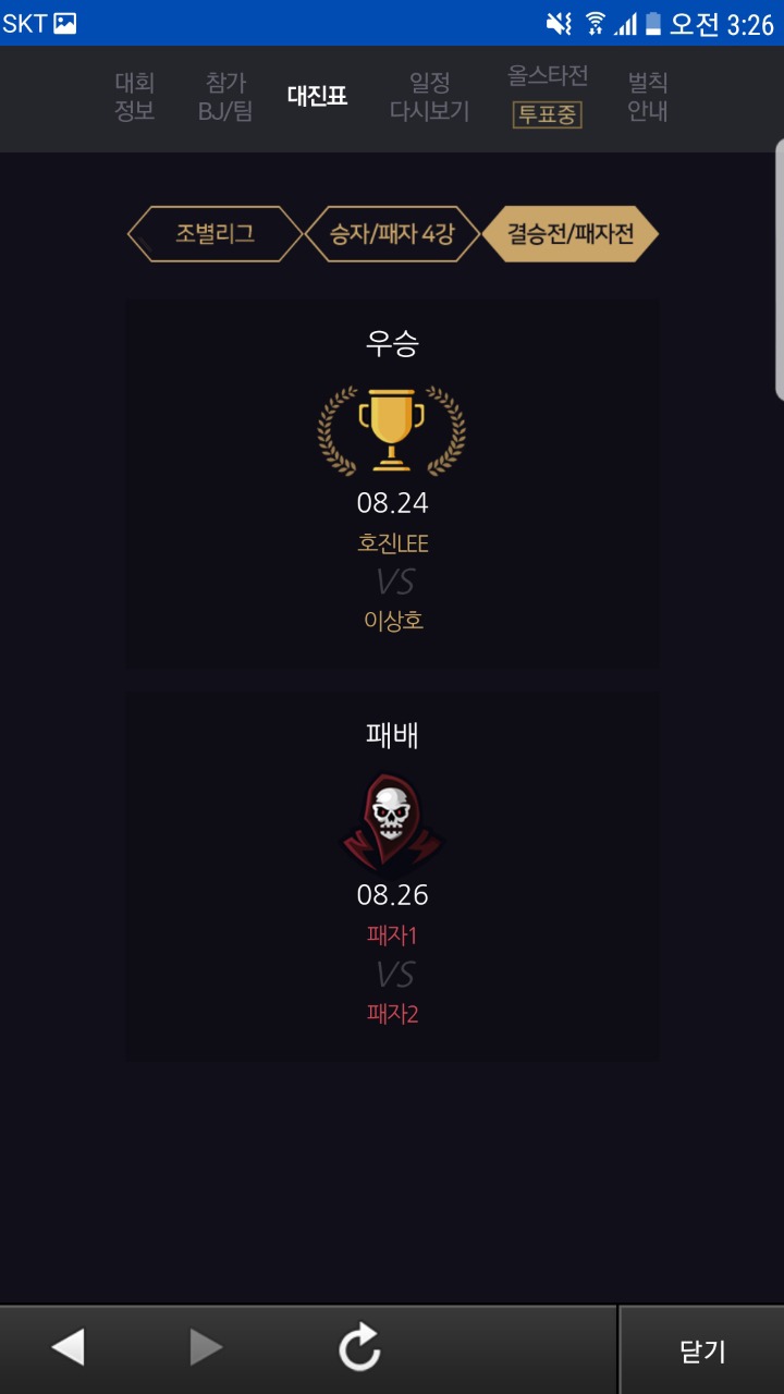 아프리카bj롤 멸망전 대회 | 인스티즈