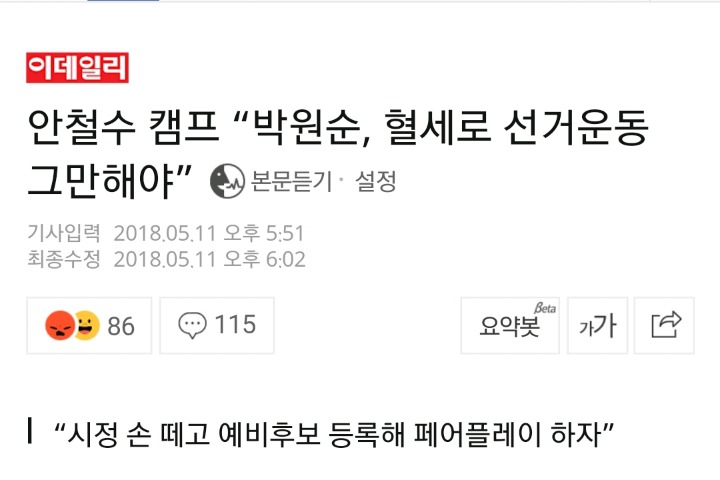 안철수측의 서울시장업무에대한 인식 | 인스티즈