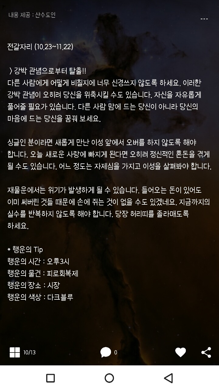 미리보는 산수도인 1월2일운세 | 인스티즈
