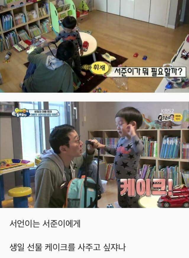 서준이를 위해 서프라이즈생일파티를 준비하는 서언이 | 인스티즈