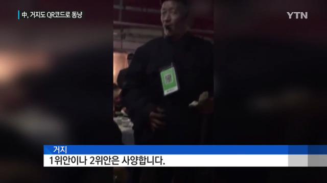 QR코드로 동냥하는 중국 거지.jpg | 인스티즈