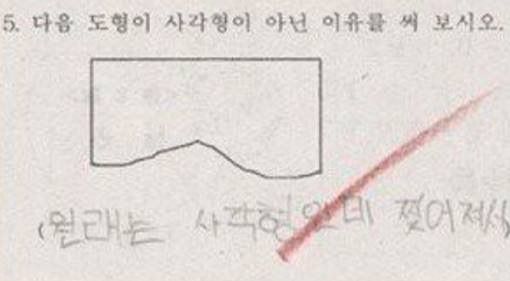 초등학생의 답안 | 인스티즈