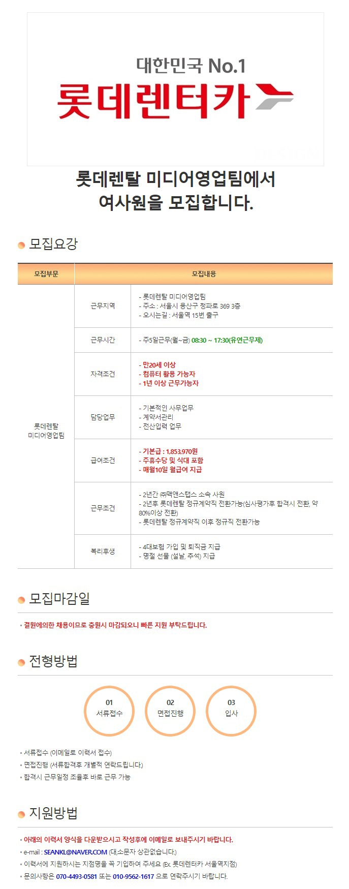 롯데렌탈미디어영업팀 이미지