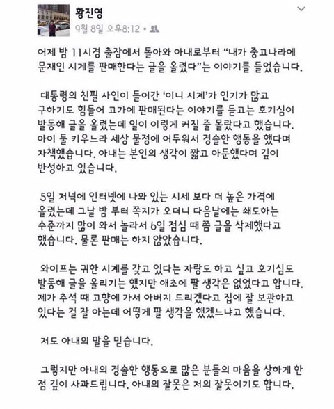 황진영기자의 문재인 시계 판매글 게시관련 사과문 | 인스티즈