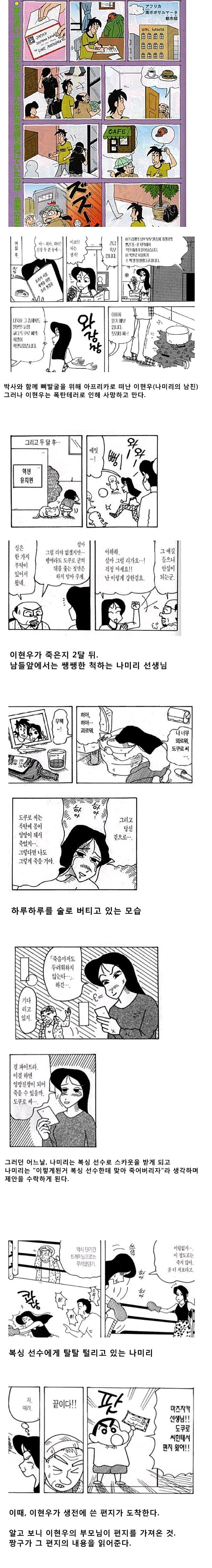 짱구 나미리 선생님의 슬픈 사랑 이야기.jpg | 인스티즈