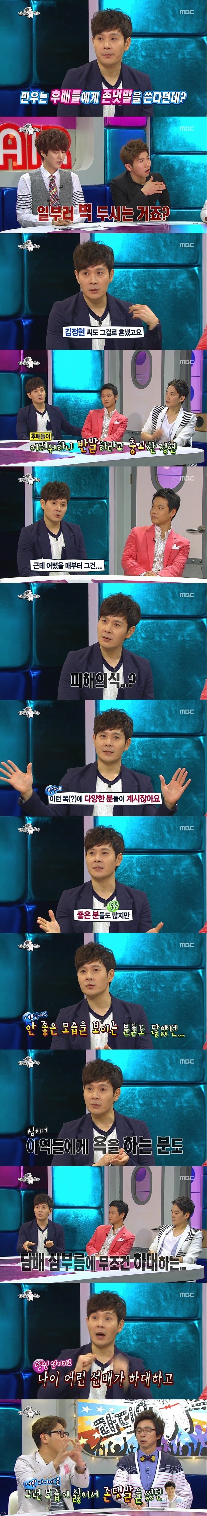 [라디오스타] 이민우가 후배들에게 존댓말 쓰는 이유 | 인스티즈