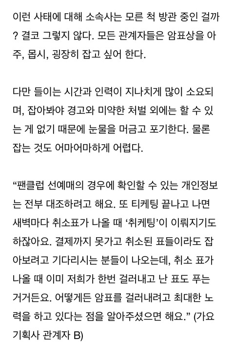 콘서트 암표를 절대 사면 안되는 이유 | 인스티즈