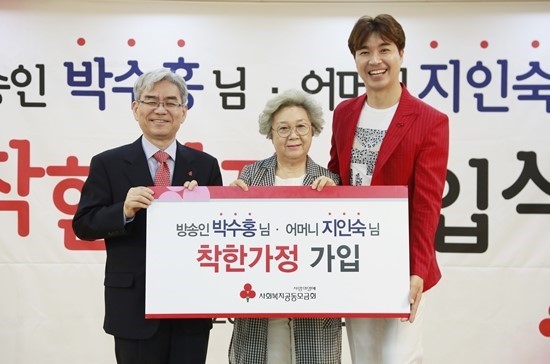 남자 연예인중 꾸준히 기부를 많이해 표창받았던 박수홍 | 인스티즈
