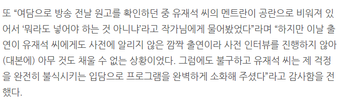 유산슬 아침마당 출연 뒷 이야기 | 인스티즈