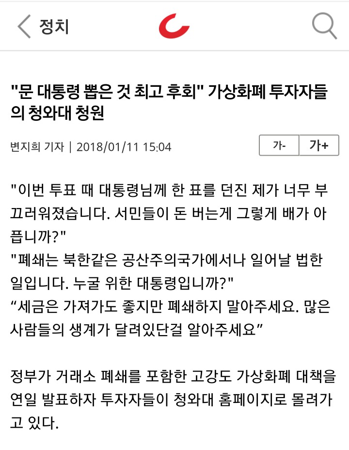 "문 대통령 뽑은 것 최고 후회" 가상화폐 투자자들의 청와대 청원 | 인스티즈