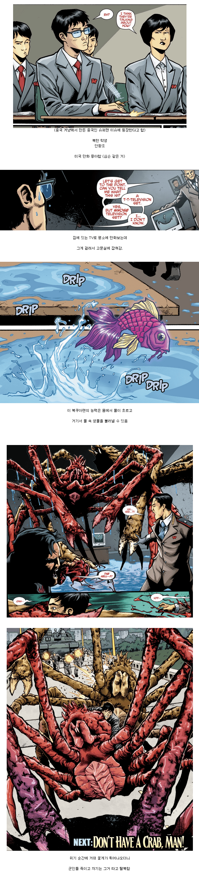 북한의 흔한 아쿠아맨 | 인스티즈
