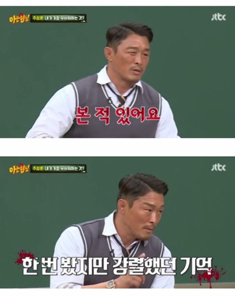 아는형님 추성훈 귀신 썰 | 인스티즈