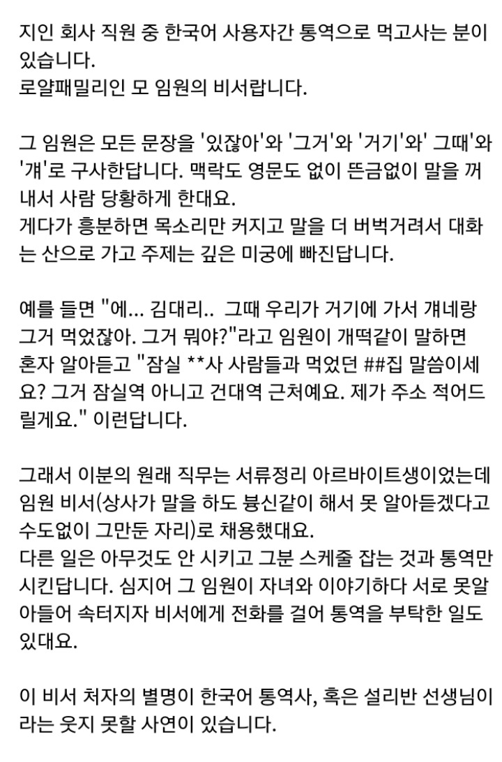 한국어 통역으로 먹고사는 분.txt | 인스티즈