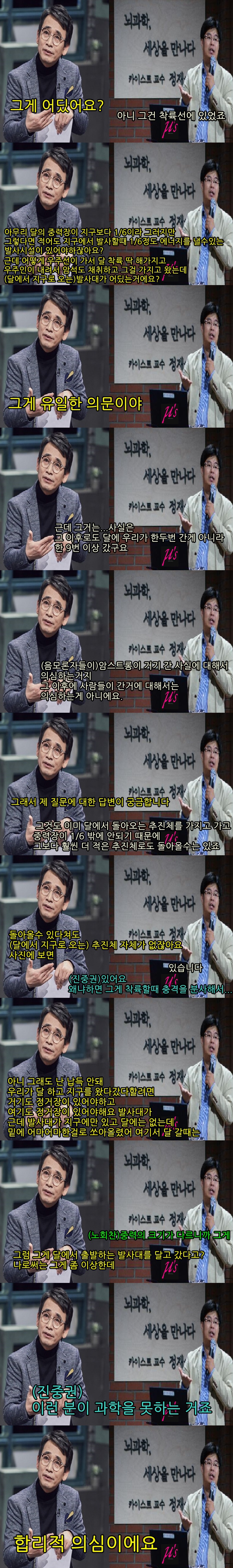 유시민의 미국 달 착륙 의심 | 인스티즈