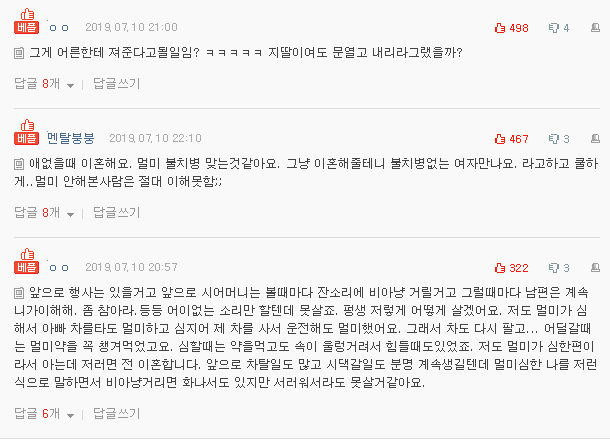 멀미 때문에 이혼 생각해요 | 인스티즈