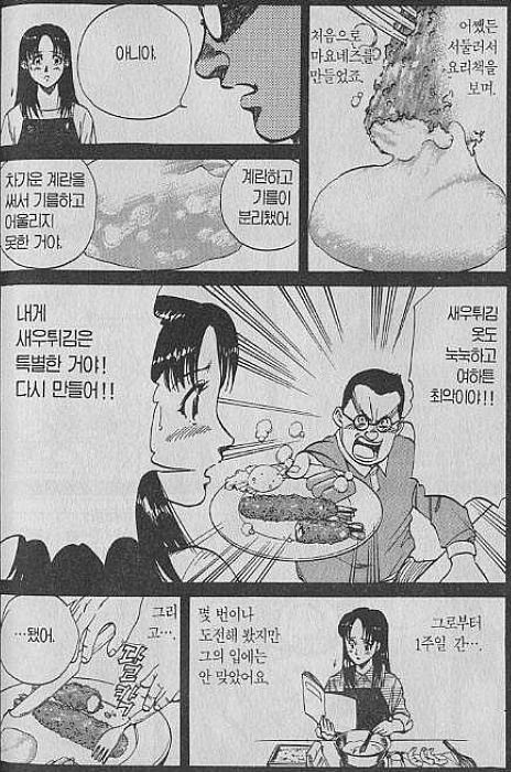 싸이코패스가 판치는 요리만화.jpg | 인스티즈