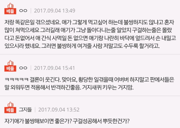 왜 알지도 못하는 사람한테 정을 요구해요? | 인스티즈