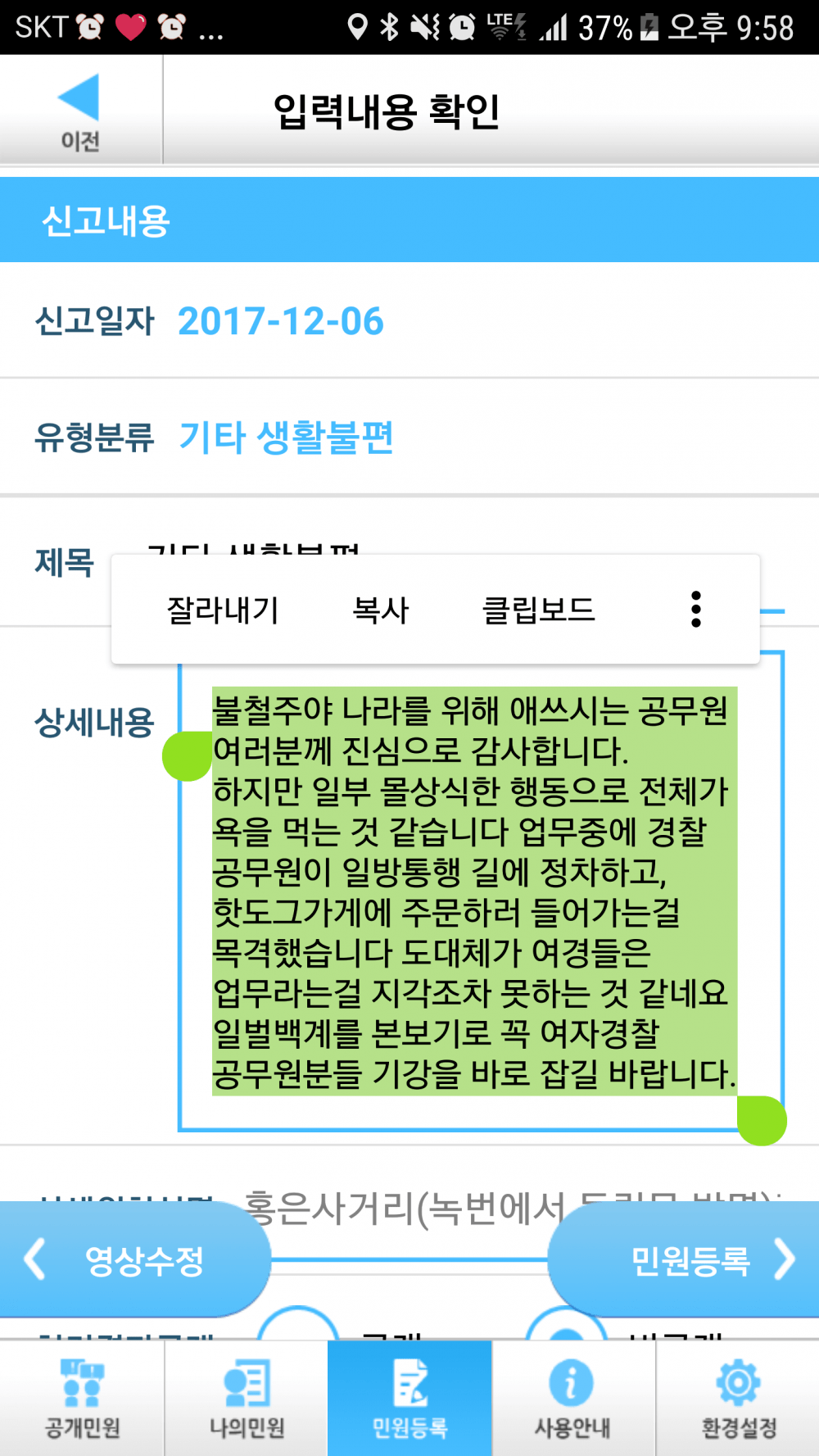 핫도그 사먹는 여경을 신고한 보배인 | 인스티즈