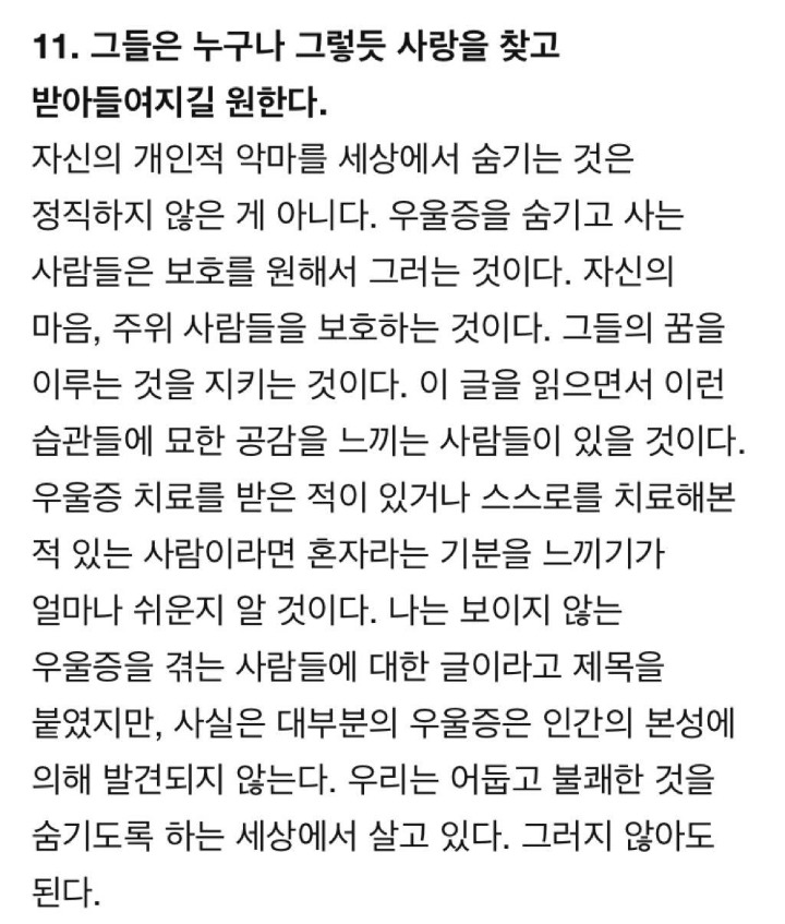 우울증을 감추고 있는 사람들의 습관 | 인스티즈